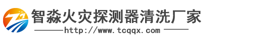 智淼探測(cè)器清洗廠家